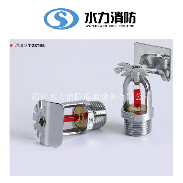 边墙型喷头