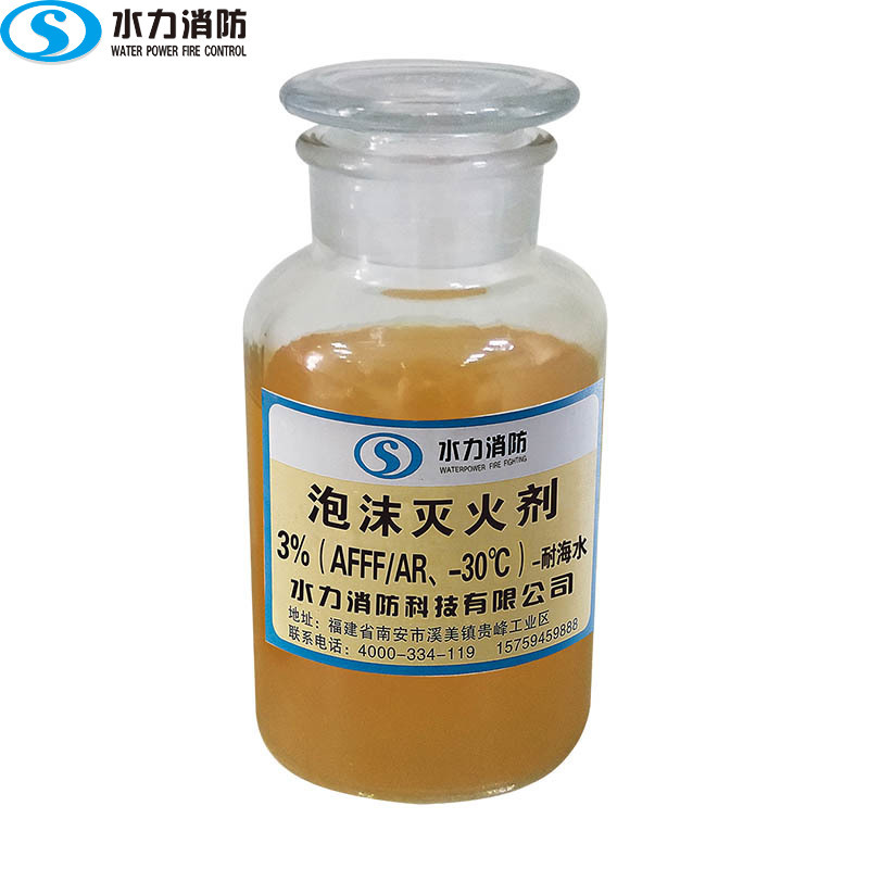 抗溶性水成膜泡沫灭火剂 AFFF∕AR-3