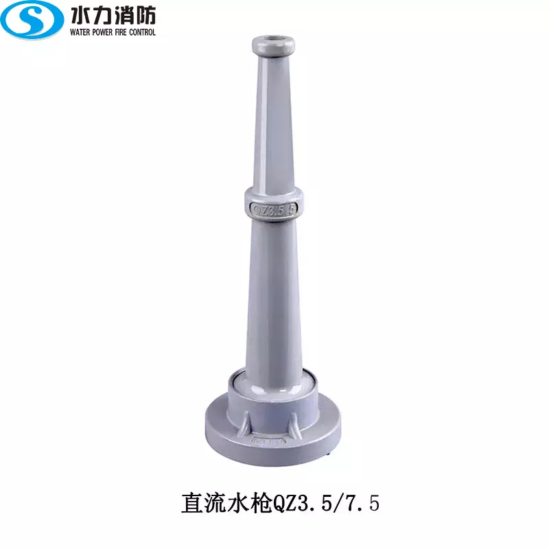 消防直流水枪 QZ3.5/7.5
