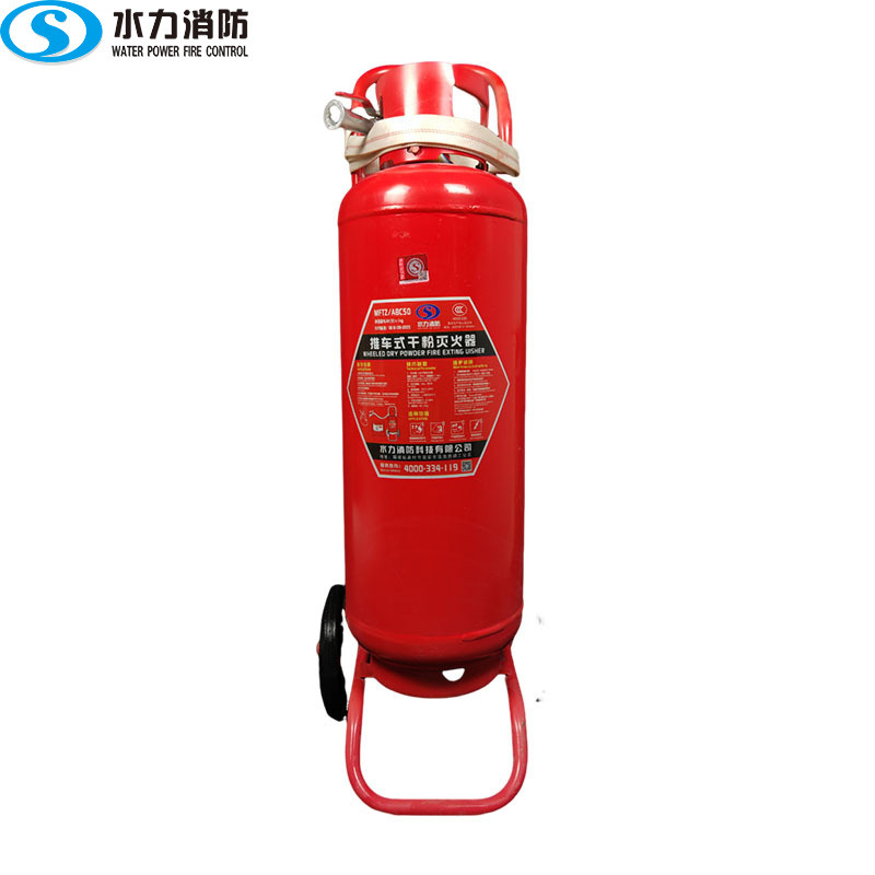 推车式干粉灭火器 MFTZ/ABC50