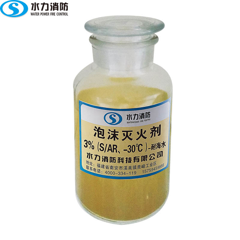 抗溶性合成膜泡沫灭火剂 S∕AR-3