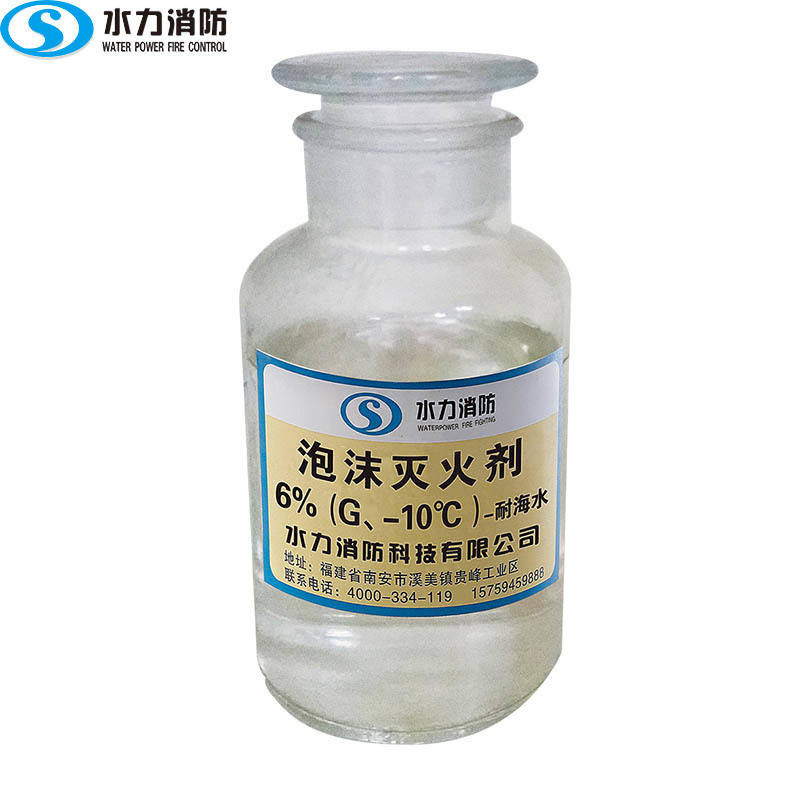 高倍数泡沫灭火剂 G-6
