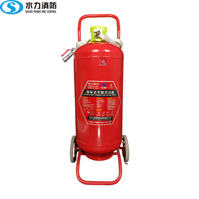 推车式干粉灭火器 MFTZ/ABC70