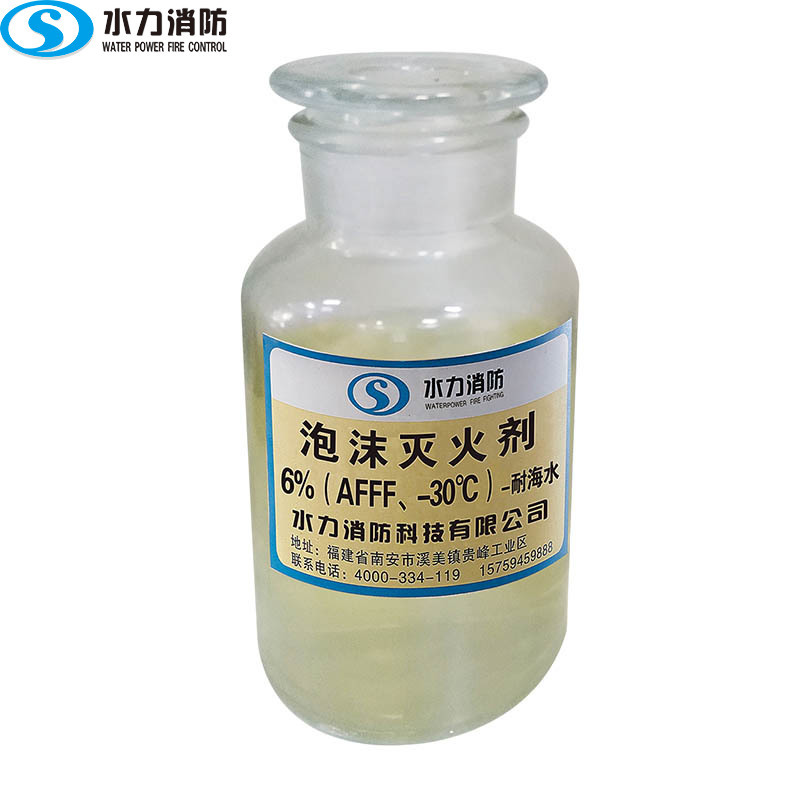 水成膜泡沫灭火剂 AFFF-6、-30°