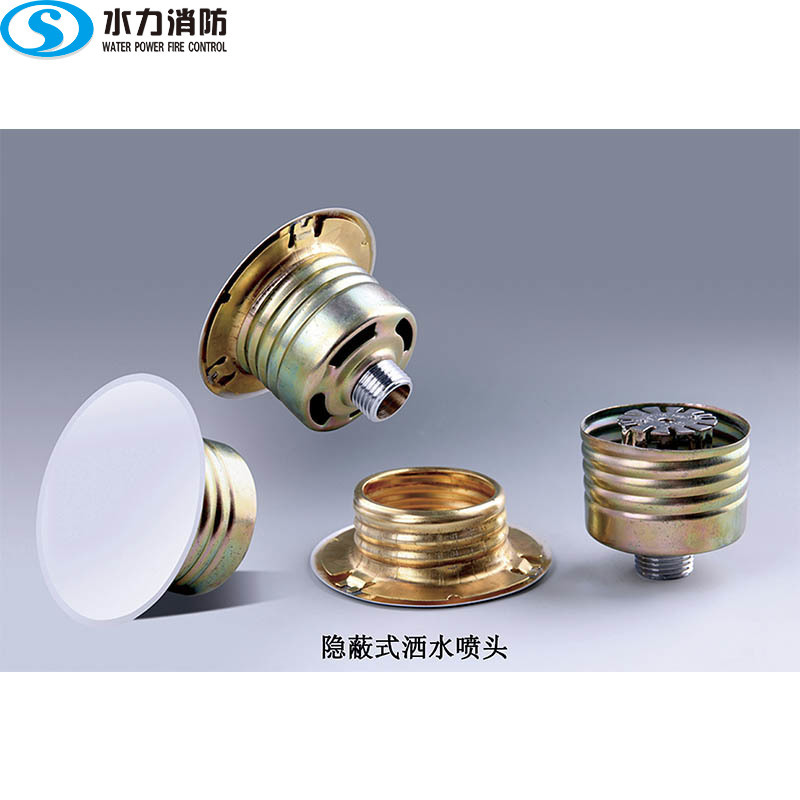 隐蔽式洒水喷头 ZSTDY系列