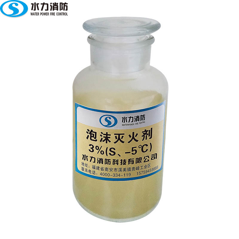 合成膜泡沫灭火剂 S-3