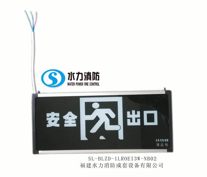 消防应急照明