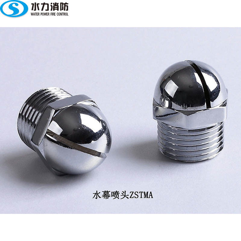 水幕喷头ZSTMA
