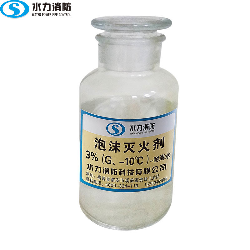 高倍数泡沫灭火剂 G-3